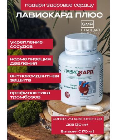 Ametis Dietary supplement "Laviocard+" to normalize pressure
