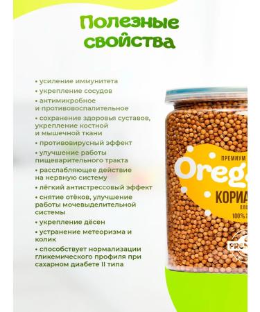 OREGANOS Coriander Fruits are solid in grains - Buy Online on GoSupps.com