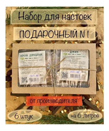 Kuban herbs Gift set for tinctures No. 1 (6 pcs) for moonshine vodka