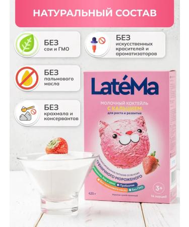 Milk mixture of children with calcium Latema strawberry - Buy Online on GoSupps.com