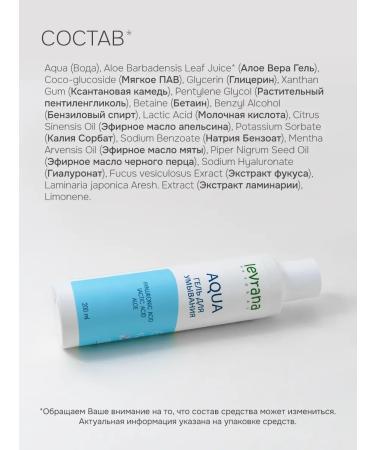 levrana Hyaluronic acid washing gel Aqua 200 ml - Buy Online on GoSupps.com