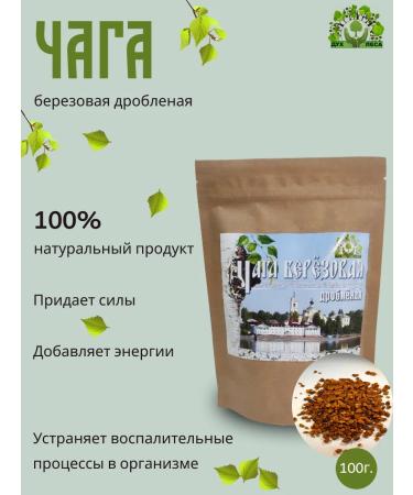 Spirit of the Forest Chaga birch tea crushed 100 grams