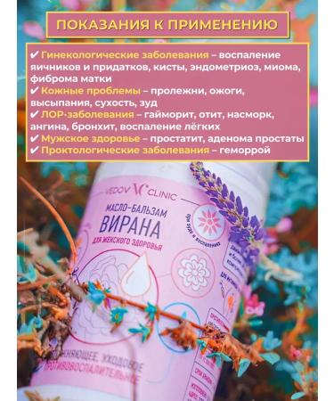 Doctor Vedov Vedov Clinic Balm oil for intimate hygiene virana - Buy Online on GoSupps.com