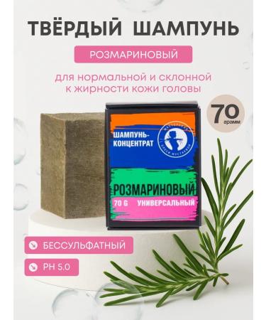 Olesya Mustaeva's Workshop Solid hair shampoo "rosemary" Silusflower 70 g