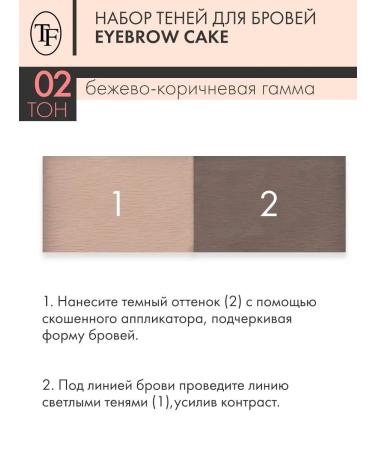 TF Cosmetics Eyebrow Cake eyebrow correction set tone 02 - Buy Online on GoSupps.com