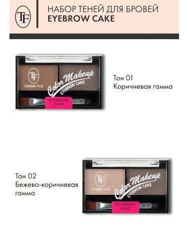 TF Cosmetics Eyebrow Cake eyebrow correction set tone 02 - Buy Online on GoSupps.com