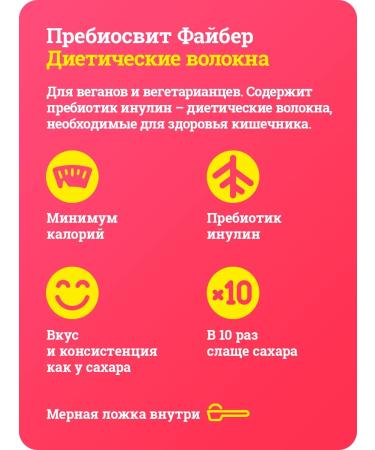 Prebiosvit Sugar -substituter Fayber with Iolin 150 g - Buy Online on GoSupps.com