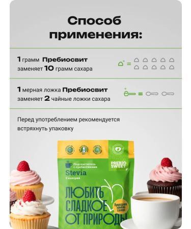 Prebiosvit Sugar -substituter Stevia (Prebiosweet Stevia) 150g - Buy Online on GoSupps.com