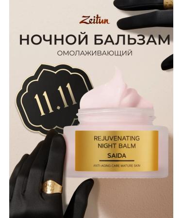 Zeitun Anti -aging nourishing cream with gold 50 ml