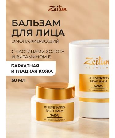 Zeitun Anti -aging nourishing cream with gold 50 ml - Buy Online on GoSupps.com