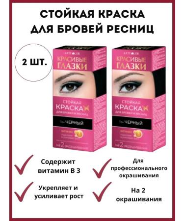 Limassol Beauty Brovy and eyelash paint black tone