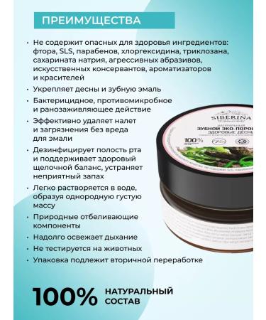 SIBERINA Natural tooth powder strengthening gums - Buy Online on GoSupps.com