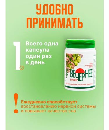 Biocor Valerian evening tablets 120 capsules - Buy Online on GoSupps.com