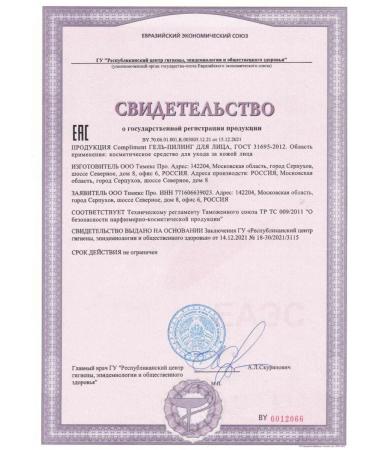 Compliment Piling for face gel 27 ml - Buy Online on GoSupps.com