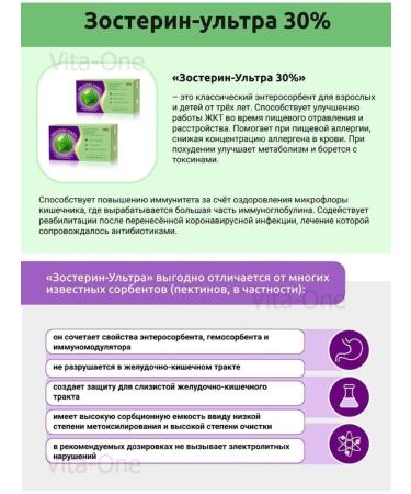 Zosterin-Ultra 30% pack 1g N 10 - Buy Online on GoSupps.com