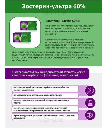 Zosterin-Ultra Zosterin ultra 60% 5 bags - Buy Online on GoSupps.com