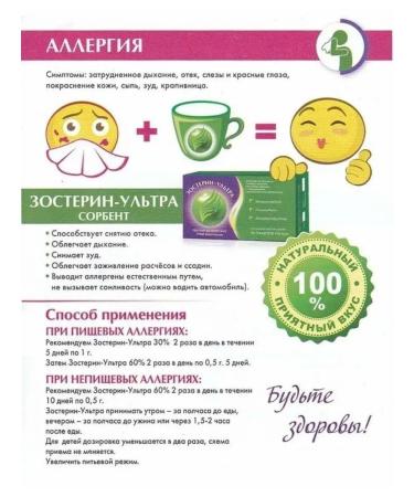 Zosterin-Ultra Zosterin ultra source Pectin 60% 3 packaging - Buy Online on GoSupps.com