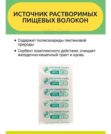 Zosterin-Ultra 30% 2U 10 PAK 1 GP - Buy Online on GoSupps.com