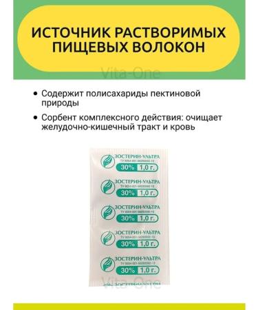 Zosterin-Ultra 30% N5.2UP 5 Pack 1gr - Buy Online on GoSupps.com