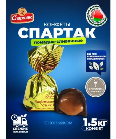 CF Spartak Spartak sweets vipline-hungry with cognac 1.5 kg