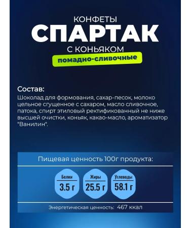 CF Spartak Spartak sweets vipline-hungry with cognac 1.5 kg - Buy Online on GoSupps.com