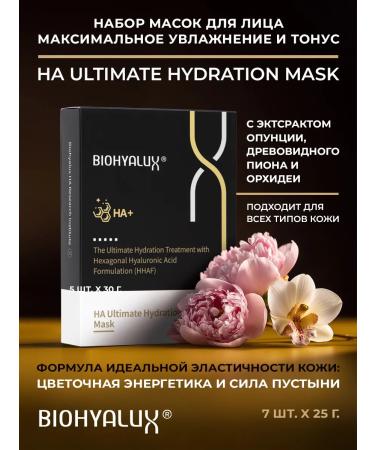 BioHyalux Face masks from edema moisturizing 7 pcs. x 25 gr