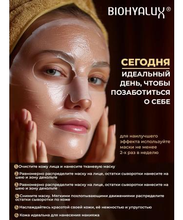 BioHyalux Face masks from edema moisturizing 7 pcs. x 25 gr - Buy Online on GoSupps.com
