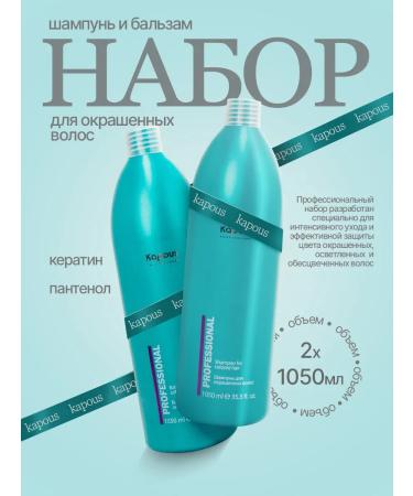Kapous Set of shampoo and balm for dyed hair 2x1050 ml