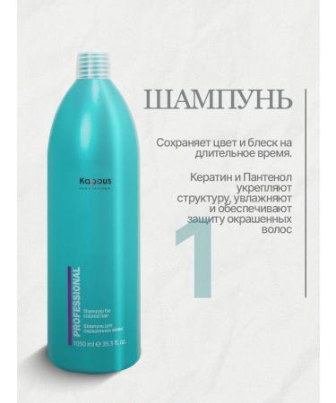 Kapous Set of shampoo and balm for dyed hair 2x1050 ml - Buy Online on GoSupps.com