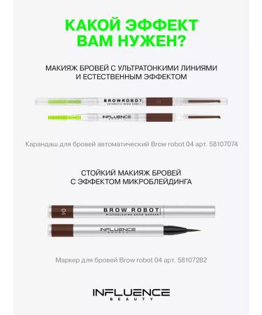 Influence Beauty Brown eyebrow pencil Brow Robot Automatic 04 - Buy Online on GoSupps.com