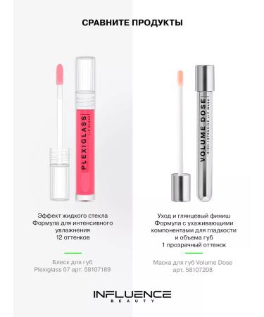 Influence Beauty Lip gloss tone 07 transparent moisturizing glossy - Buy Online on GoSupps.com