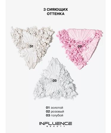 Influence Beauty Highlighter for the face and body with brilliance - Buy Online on GoSupps.com