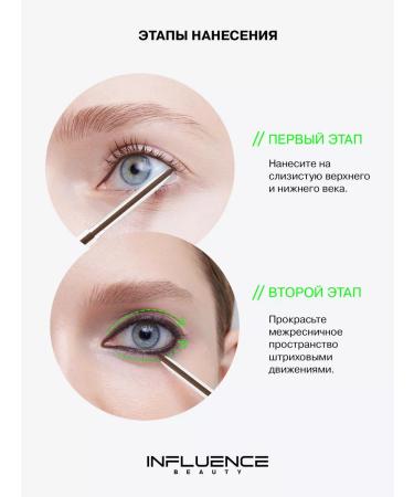 Influence Beauty Eye pencil brown gel tone 02 - Buy Online on GoSupps.com