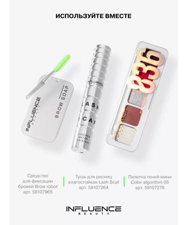 Influence Beauty Layer for eyebrows the latch is transparent with the effect of lamination - Buy Online on GoSupps.com