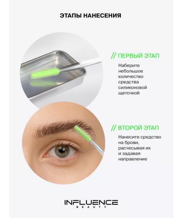 Influence Beauty Layer for eyebrows the latch is transparent with the effect of lamination - Buy Online on GoSupps.com