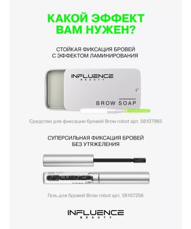 Influence Beauty Layer for eyebrows the latch is transparent with the effect of lamination - Buy Online on GoSupps.com
