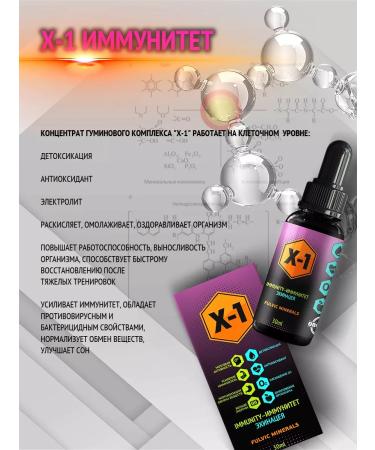 Humic complex X-1 Humin complex with Echinacea - Buy Online on GoSupps.com