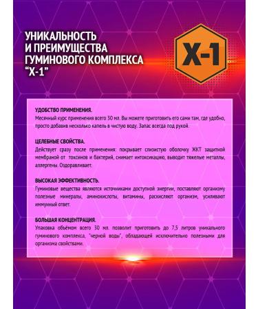 Humic complex X-1 Humin complex with Echinacea - Buy Online on GoSupps.com