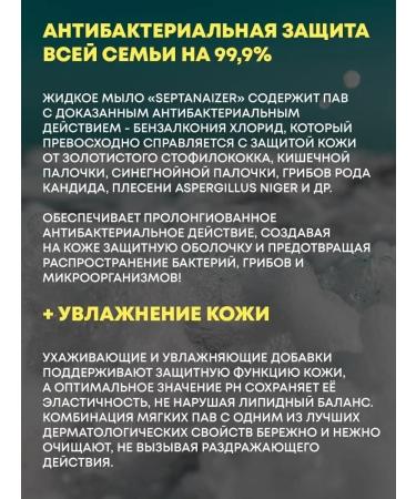 Septanaizer Liquid soap for hands and body aroma of freshness - Buy Online on GoSupps.com