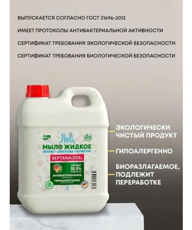 Septanaizer Liquid soap for hands and body aroma of freshness - Buy Online on GoSupps.com