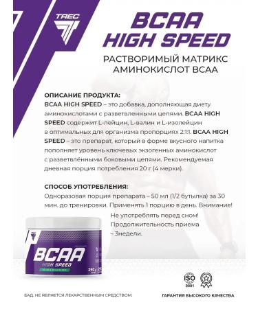 Trec Nutrition Amino acids BCAA High Speed 250 gr - lemon - Buy Online on GoSupps.com