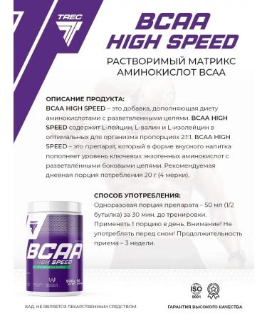 Trec Nutrition BCAA High Speed 500g amino acid complex Cherry - Buy Online on GoSupps.com