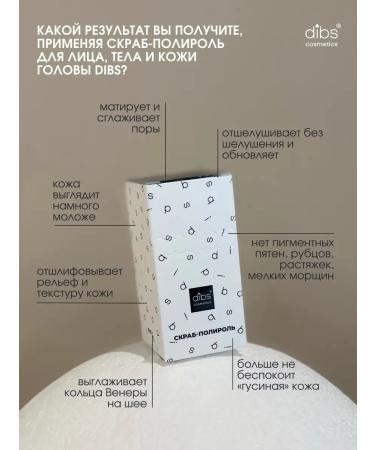 Dibs cosmetics Acid peeling for face and scalp exfoliating cosmetics for hair care cleansing and pore tightening - Buy Online on GoSupps.com