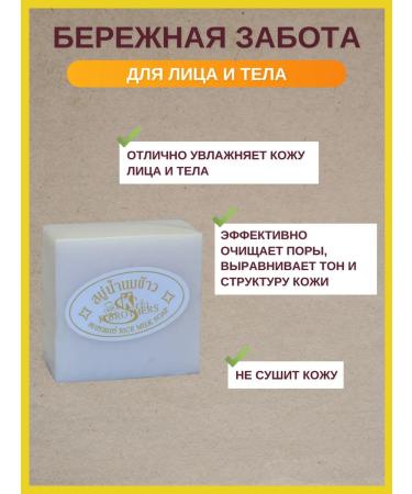 Thai cosmetics Thai face soap with rice milk 60g - Buy Online on GoSupps.com