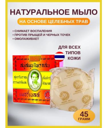 Thai cosmetics Thai soap Madame Heng 45 grams