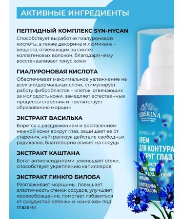 SIBERINA Natural anti -aging cream with peptides - Buy Online on GoSupps.com