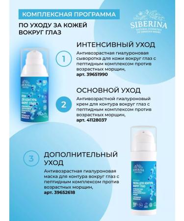 SIBERINA Natural anti -aging cream with peptides - Buy Online on GoSupps.com