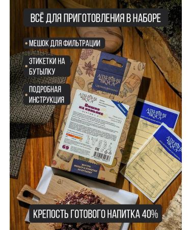 Alchemy of taste Tincture for moonshine cherries on cognac v2 - Buy Online on GoSupps.com