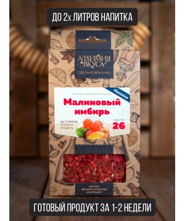 Alchemy of taste Tincture for moonshine raspberry ginger - Buy Online on GoSupps.com