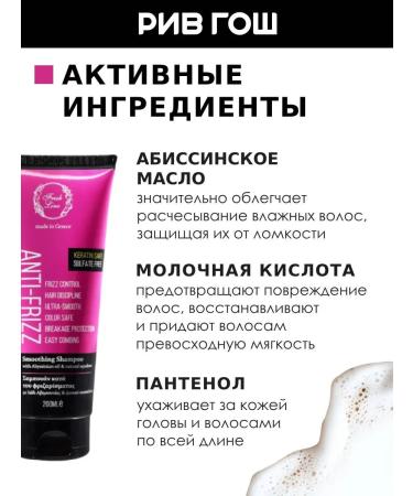 Fresh Line Anti-Frizz shampoo smoothing 200 ml - Buy Online on GoSupps.com